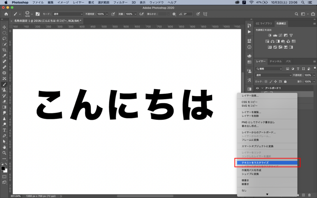 Photoshop 文字の一部分だけ色を変える方法 まゆさんノート