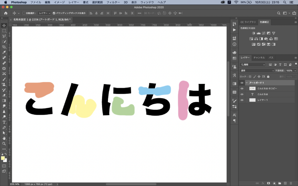 Photoshop 文字の一部分だけ色を変える方法 まゆさんノート