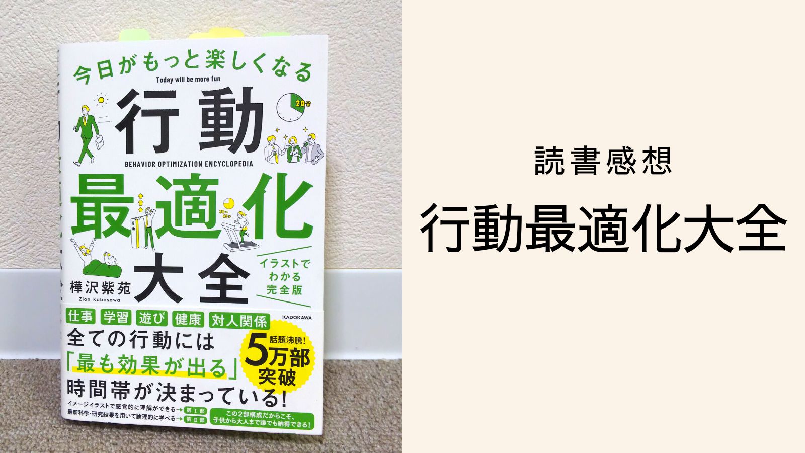 読書感想】行動最適化大全 | まゆさんノート